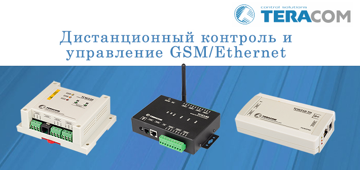 Teracom - GSM/Ethernet remote monitoring and control